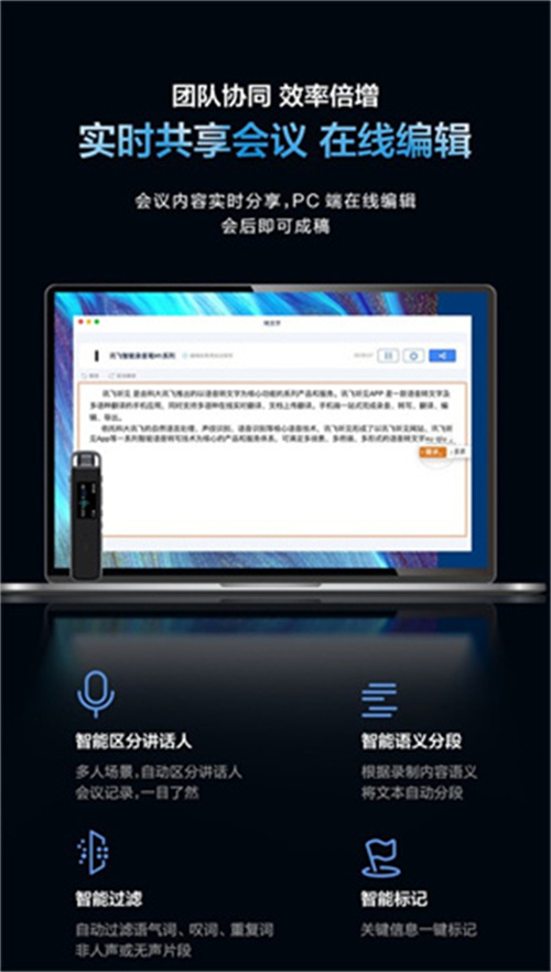 科大讯飞H1 Pro彩页9.jpg